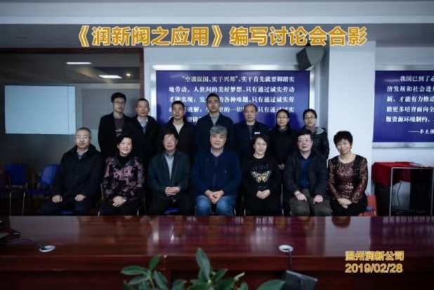 洁明受邀参加润新阀的应用一书撰写